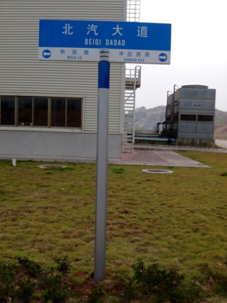 地產園區(qū)小區(qū)路名牌,指路牌